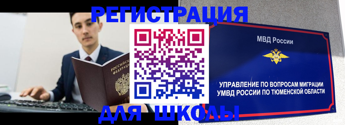 временная регистрация для школы в Судогде